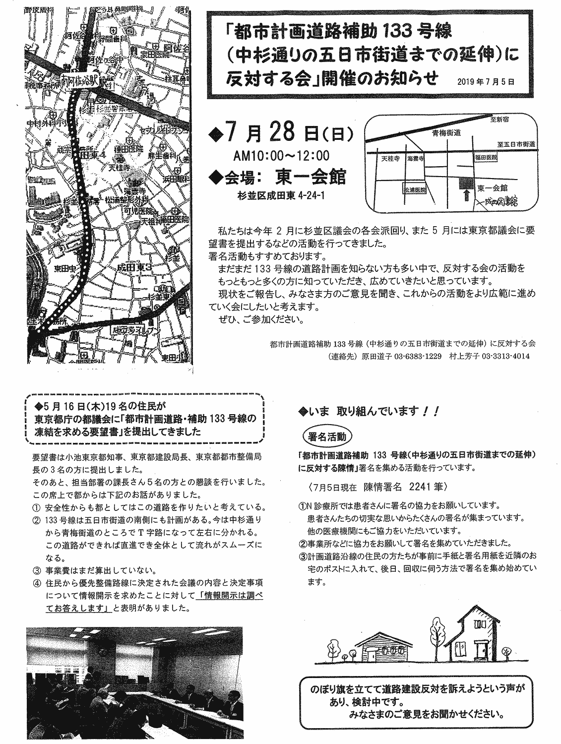 都市計画道路補助133号線(中杉通りの五日市街道までの延伸)に反対する会開催のお知らせ