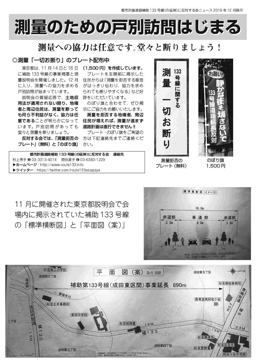 都市計画道路補助133号線（の延伸）に反対する会ニュース2019年12月発行