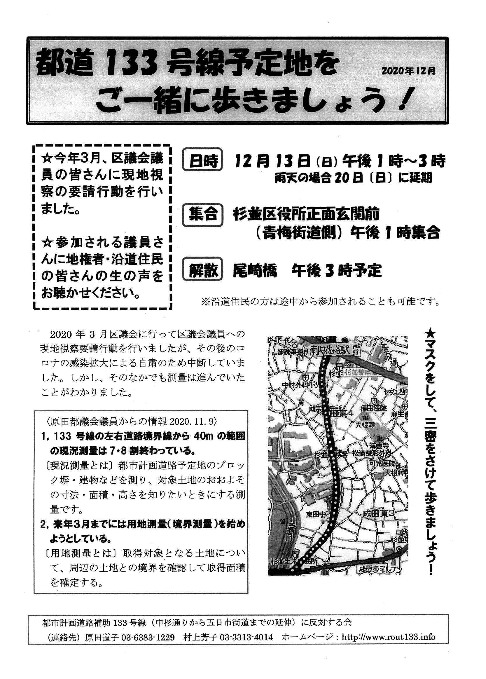都道133号線予定地をご一緒に歩きましょう!