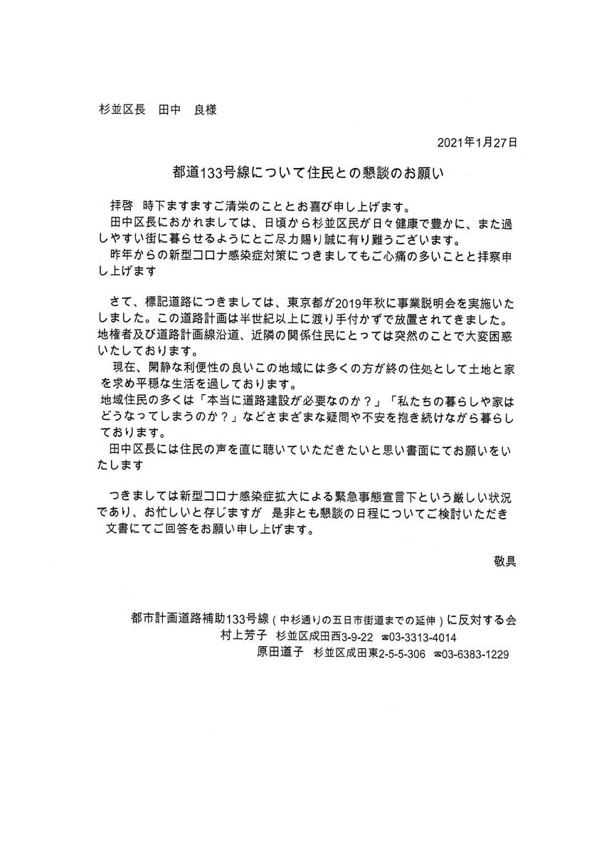 都道133号線について住民との懇談のお願い(PDF)