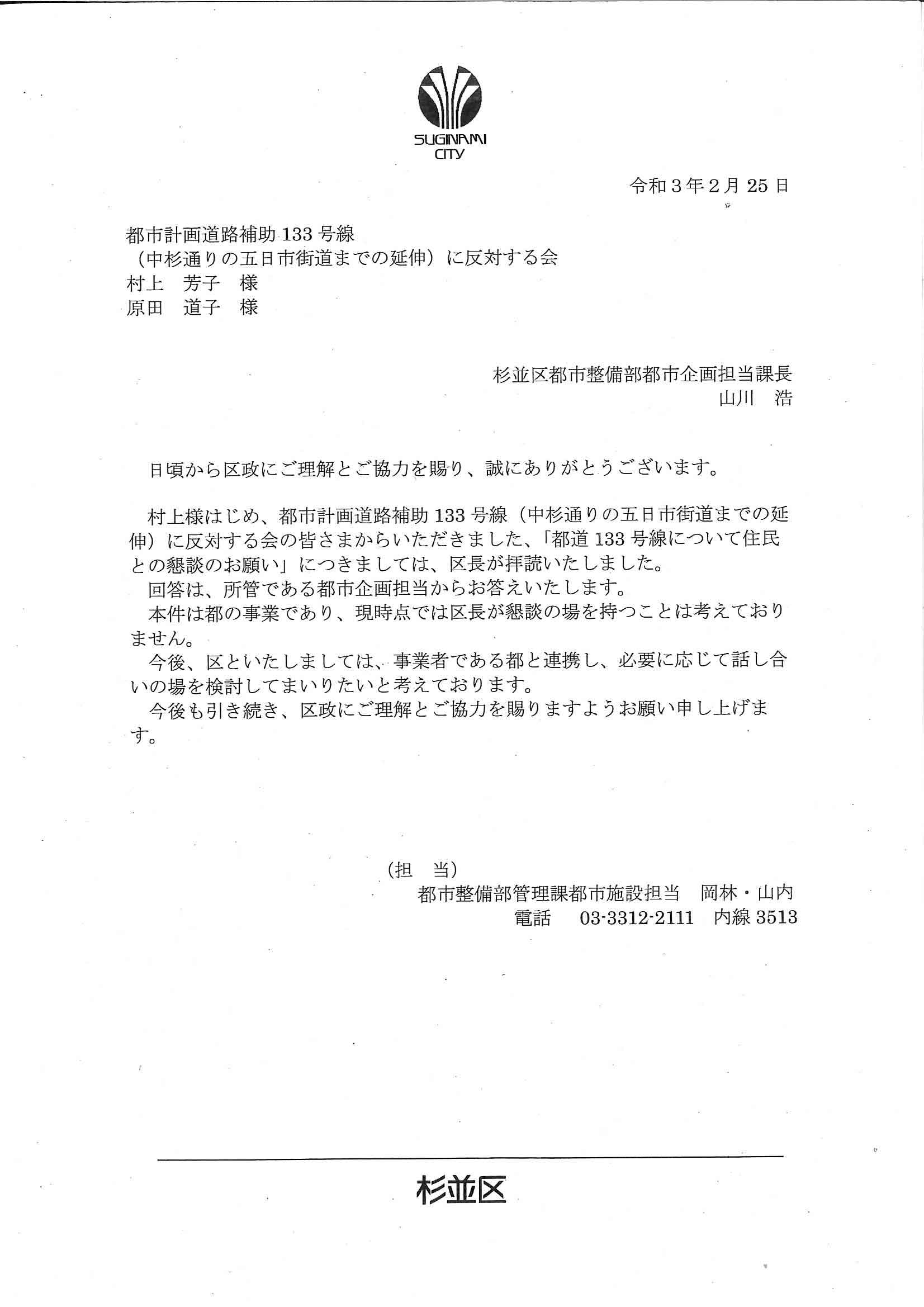 都道133号線について住民との懇談返答(PDF)