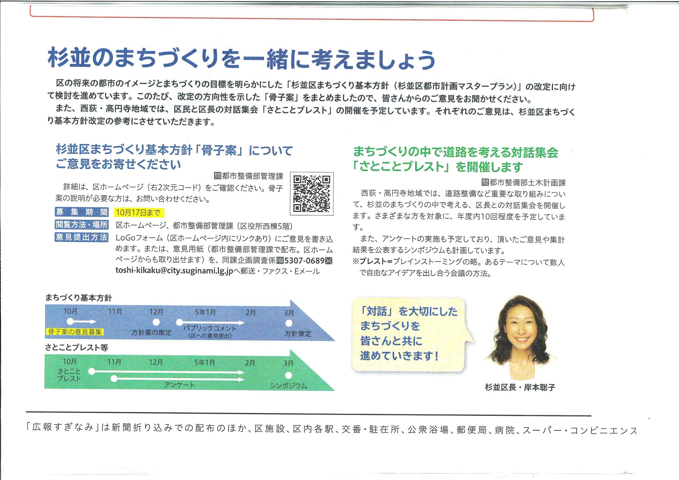 広報すぎなみ