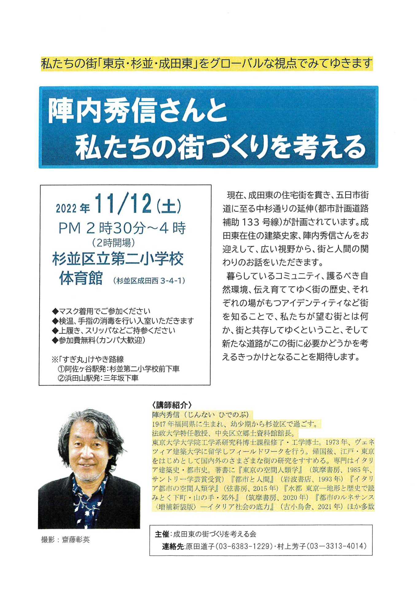 陣内秀信さんと私たちの街づくりを考えるflyer