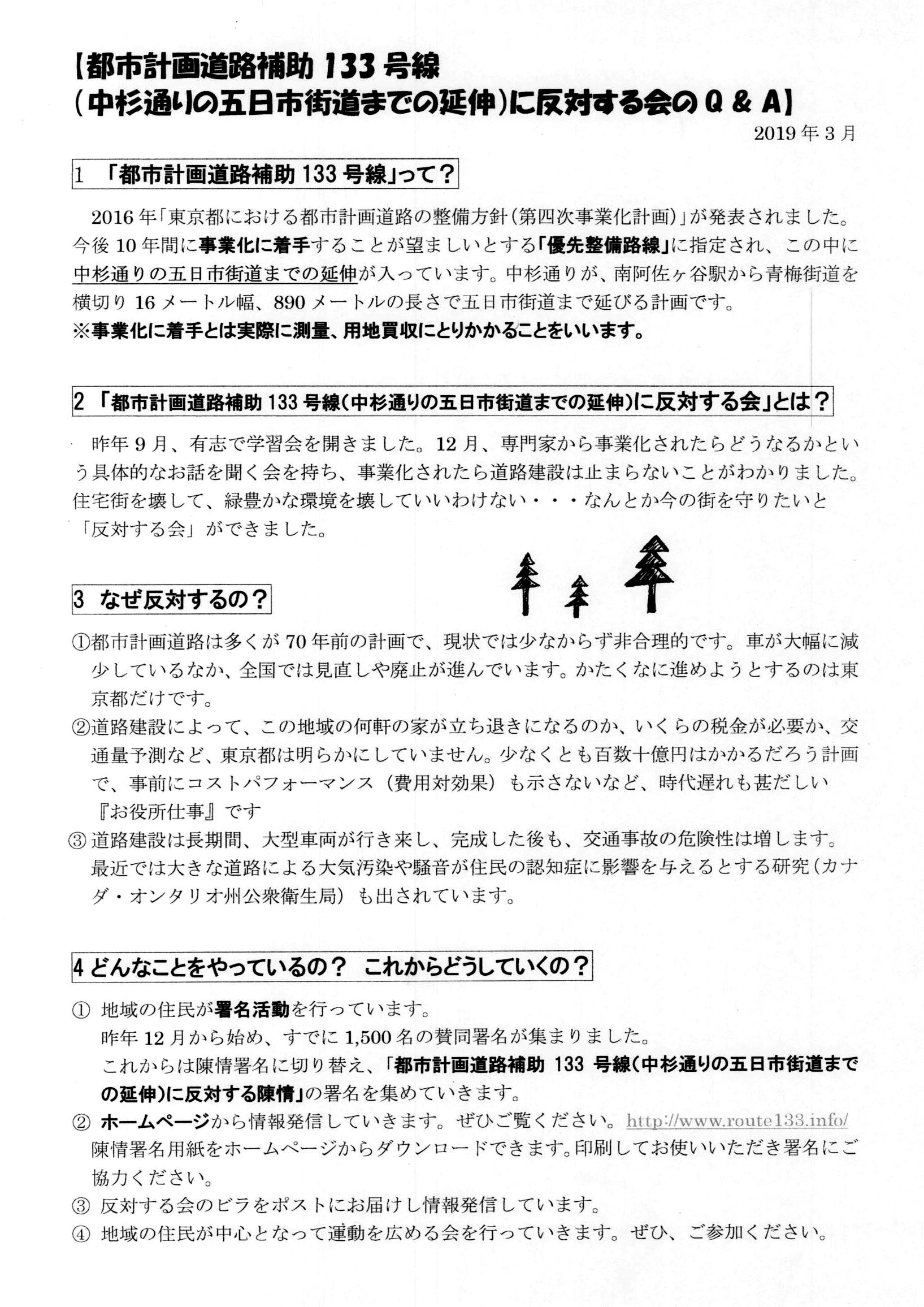 私たちは2月26日杉並区議会各会派まわりに行って来ました