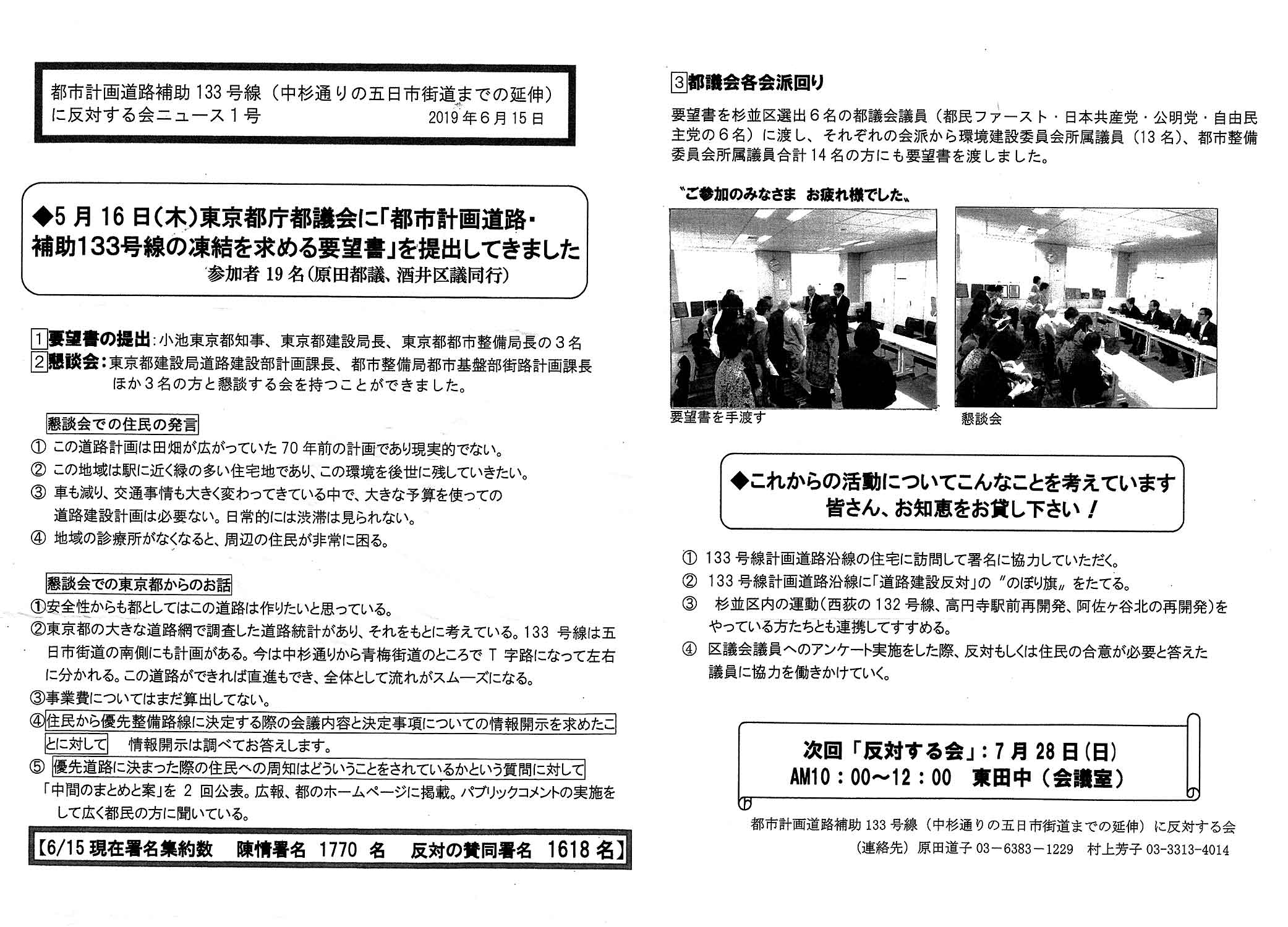 都市計画道路補助133号線(中杉通りの五日市街道までの延伸)に反対する会ニュース1号